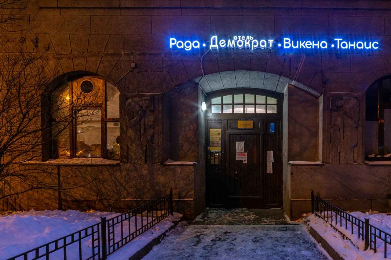 Мини-отель Танаис Санкт-Петербург-19